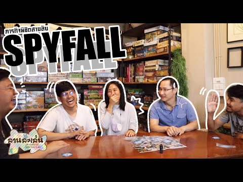 Lanlalen EP316: Spyfall