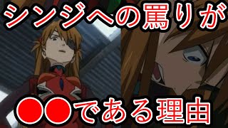 【シンエヴァ】アスカのシンジへの罵りが、実は●●である決定的な理由と気づいたか?【シン・エヴァンゲリオン劇場版:||】【岡田斗司夫切り抜き】