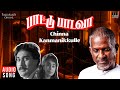 Chinna Kanmanikkulle Song Paattu Padava Ilaiyaraaja SPB Rahman Tamil Songs