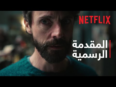المقدمة الرسمية [ترجمات]