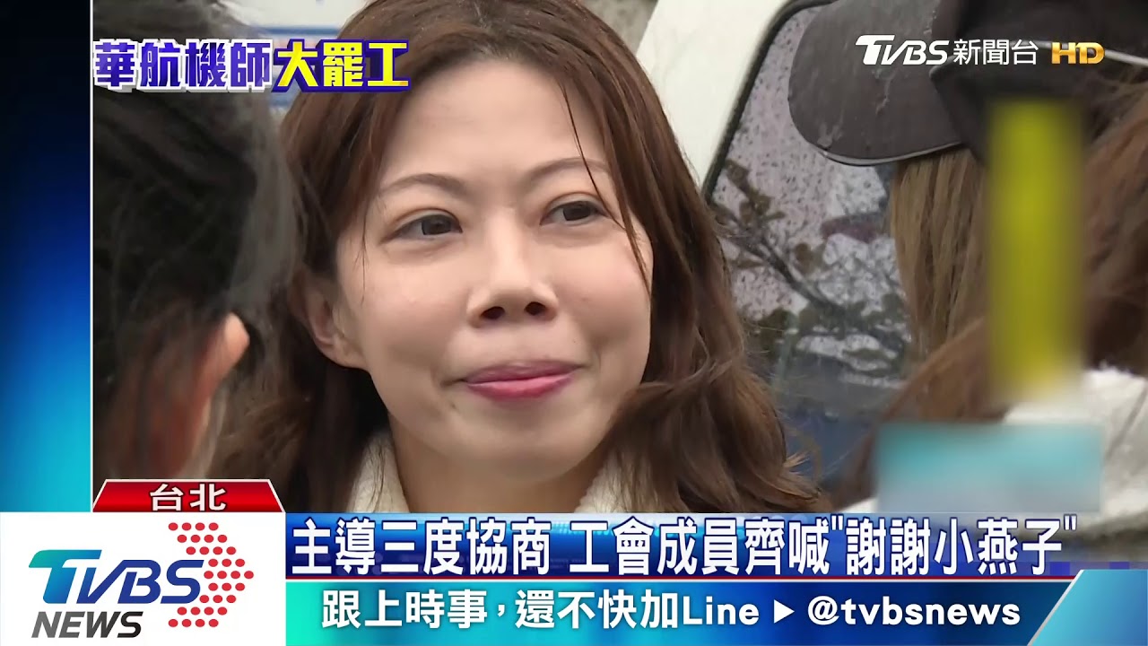 李信燕、陳蓓蓓女機師引領罷工　捍衛權益
