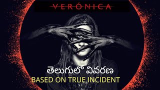 Veronica (2017) l  Explained in Telugu l  Second Show