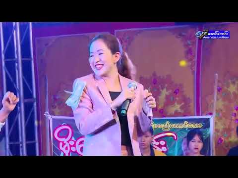 ဝါဆို 🎼🎼တေးဆို - အေးမြဖြူ  - တေးရေး- နိုင်မြန်မာ ဂီတမှူး - မင်းမင်းထွန်း(မိုးသောက်ပန်း)