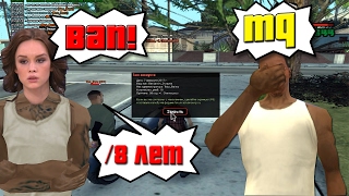 ⛔ПРАНК ВЫШЕЛ ИЗ ПОД КОНТРОЛЯ !!! ДАЛИ БАН В ГТА САМП !!!