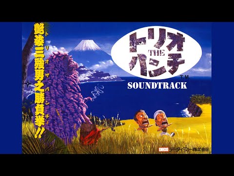 Trio The Punch - Never Forget Me... [Arcade OST]