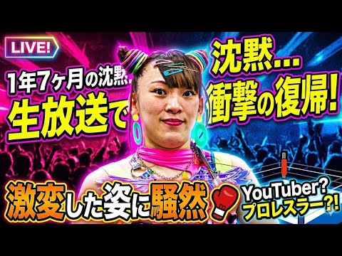 🔥衝撃復帰…ついに帰ってきた!?フワちゃんの“覚醒ストーリー”がヤバすぎる😳💥