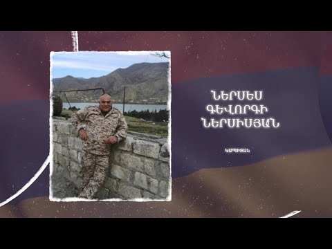 Ձեզ բացակա չենք դնի․ Ներսես  Ներսիսյան