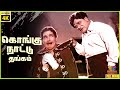 Kongunattu Thangam 1961 M R Radha C L Anandan Tamil Superhit Full Movie Bicstol