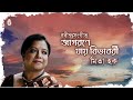 Jagorane jay bibhabori জাগরণে যায় বিভাবরী  I  Rabindra Sangeet  I  Mita Huq