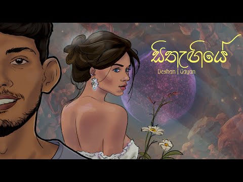 SITHAGIYEE ( සිතැගියේ ) | DESHAN [Official Lyrics Video 2025 ]