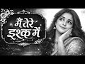 Main Tere Ishq Mein Mar Na Jau Kahin Female Version Evergreen Hit 90s Song Yks Music