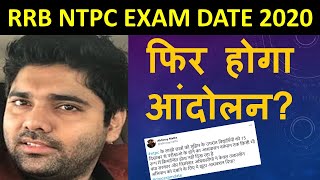 RRB NTPC Exam Date 2020 || @Abhinay Maths || Group D Exam Date 2020