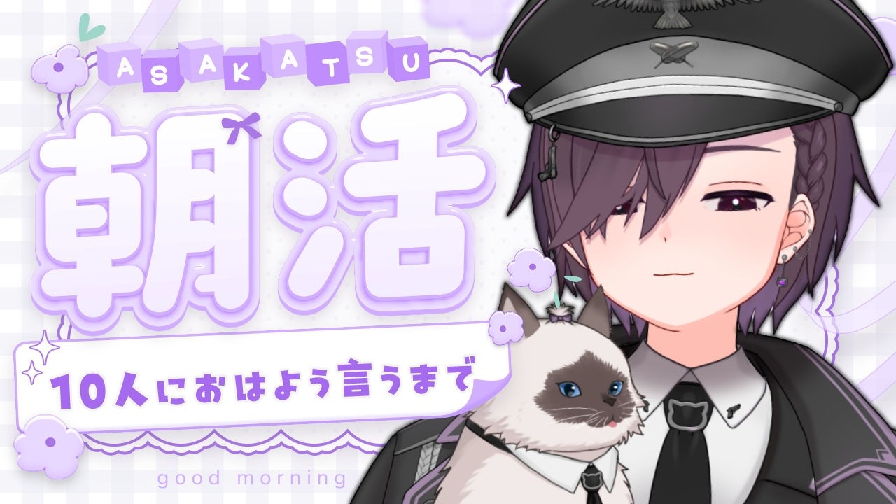 【 #朝活 】休日、おはようございますの儀【 #vtuber  #shorts  】