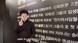 항일기념관-송매죽 결의