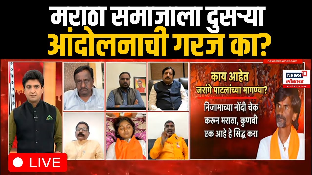 Maratha Community : Bade Mudde | मराठा समाजाला दुसऱ्या आंदोलनाची गरज का?
