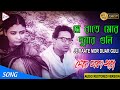 JeRaate Mor Duar Guli যেরাতে মোর দুয়ারগুলি Meghe Dhaka Tara D