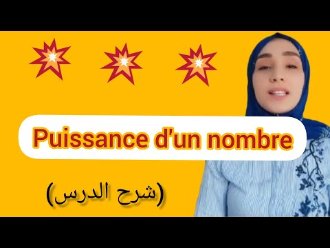 les puissances جميع قواعد القوى