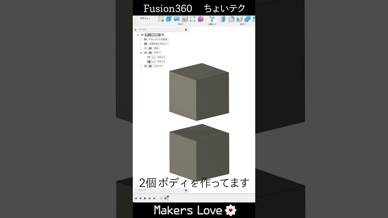 【Fusion360】削除と除去の違い