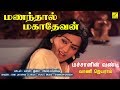 மச்சானின் வண்டி மணந்தால் மகாதேவன் MACHAN