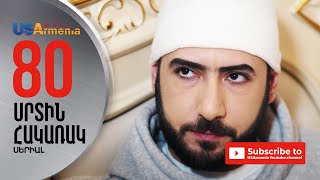 SRTIN HAKARAK/ՍՐՏԻՆ ՀԱԿԱՌԱԿ- EPISODE 80