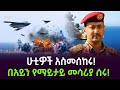 ሁቲዎች የማይታይ መሳሪያ ሰሩ ተረክ ሚዛን Salon Terek