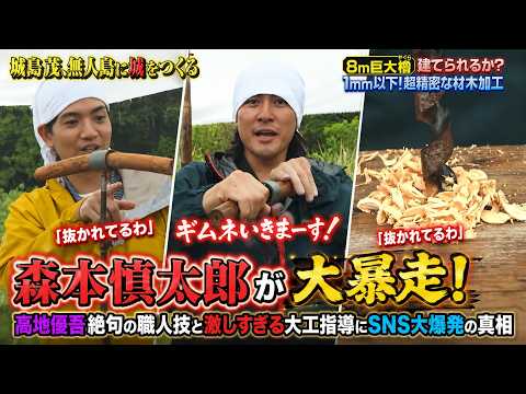 『ザ!鉄腕!DASH!!』でSixTONES森本慎太郎が大暴走!高地優吾絶句の職人技と激しすぎる大工指導にSNS大爆発の真相- ストーンズTV