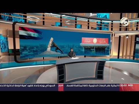 شاهد بالفيديو.. المرصد الخبري مع استبرق الربيعي - السوداني يصدر 3 توجيهات بخصوص مكافحة الفساد | 2024/3/3