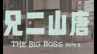 The Big Boss part II - trailer (HK, 1976)