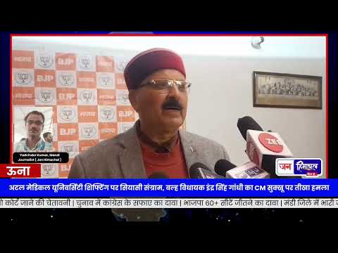 Neerchauk Medical College Shift पर विधायक का CM सुक्खू पर हमला