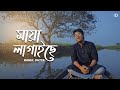 Maya Lagaise - Rahul Dutta | Bengali Folk Song 2022