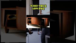 제이비엘 파라곤, 가구보다 아름다운 스피커,
