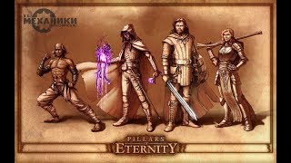 Pillars of Eternity (Complete Edition) <span class="ext ext_digital">digital</span> video 1