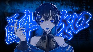 - 酔いどれ知らず / cover