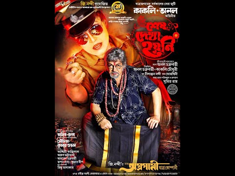 শেষ দেখা হয়নি - সম্পূর্ন যাত্রাপালা #newjatraupdate #jatra #jatrapalagaan #comedy
