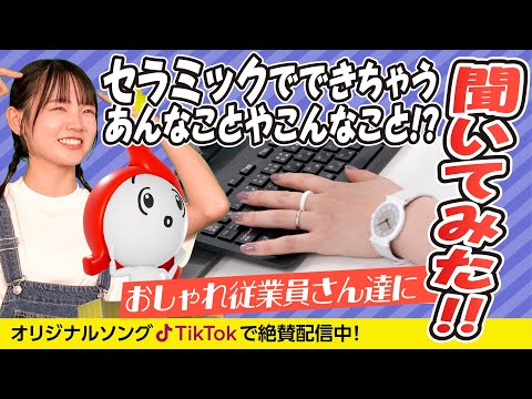 福島セラミック株式会社