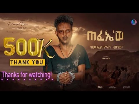 New Eritrean Music Video 2023 (ጠፊኤ'ወ ) "Tefie'we " By  Samuel  Yonas  (Wuney).