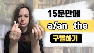 How to distinguish between A and THE, which Koreans find difficult - Your perspective on English ...