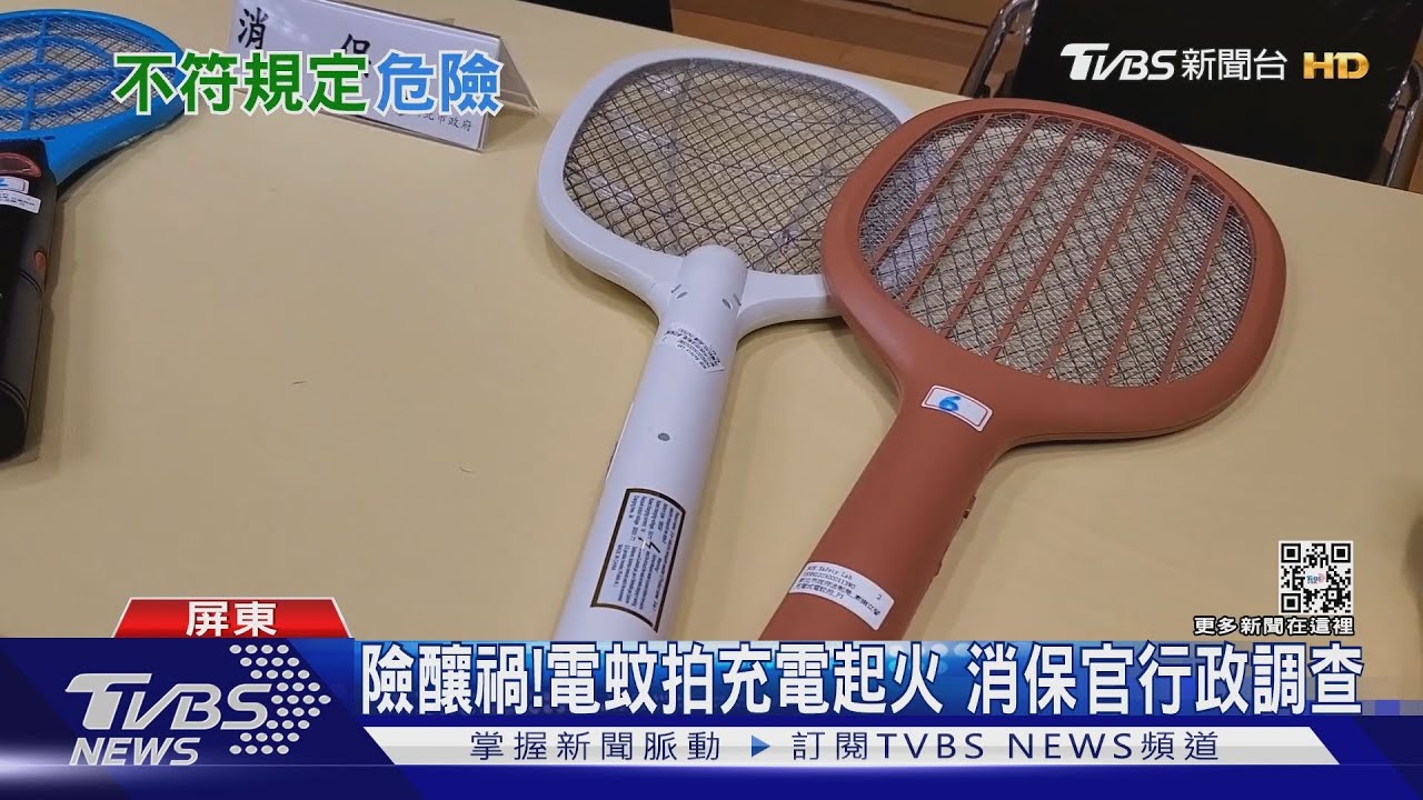 通通不合格！市售6款電蚊拍　30秒滅不了