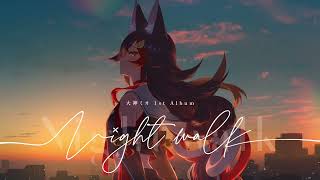 大神ミオFirstAlbum『Night walk』ティザーPV