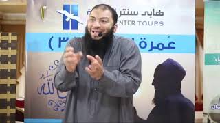 صورة فقه العمرة .. " الدرس ( 03 ) فى المدينة " .. #عمرة_التربية_3 .. د . حازم شومان