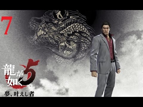 Yakuza 5 PART 7 WalkThrough Kazuma Kiryu
