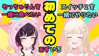 スイッチ２もっちゅりん初めての体験を共有したいあずいろ【切り抜き ホロライブ】