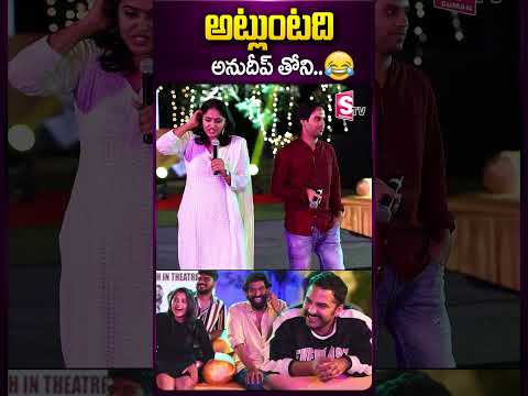 అట్లుంటది అనుదీప్ తోని | Director Anudeep KV Hilarious Comedy | Rana | Vishwak Sen | SumanTV