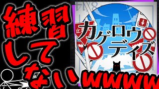 【プロセカ】CS一次予選突破するぞオラァ！！