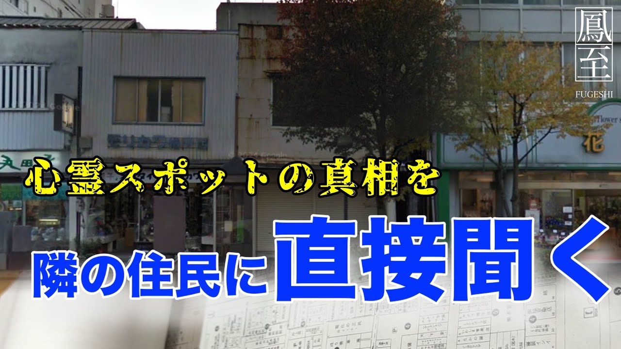 【調査】富山に存在した有名心霊スポット「総曲輪の廃墟」の真相が判明