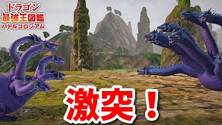 【ドラゴン最強王図鑑】九頭竜VSヒュドラー