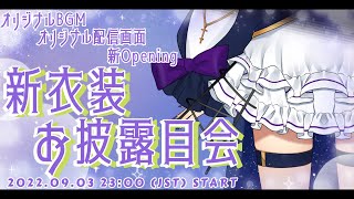 [聽歌] YOSHIKAよしか 新衣披露回與重大告知