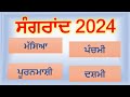 Sangrand 2024 Sangrand December 2024 Nanakshahi Calendar 2024 Jantri 2024 Purnima Dec 2024