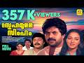 Snehamulla Simham Malayalam Full Movie Mammootty Nalini Mukesh 1986 Super Hit Movie