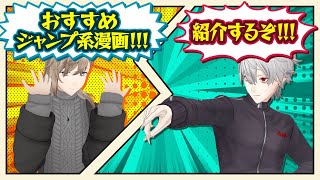 【少年ジャンプを語る!】くろのわがオススメする名作マンガ3選! #くろなん